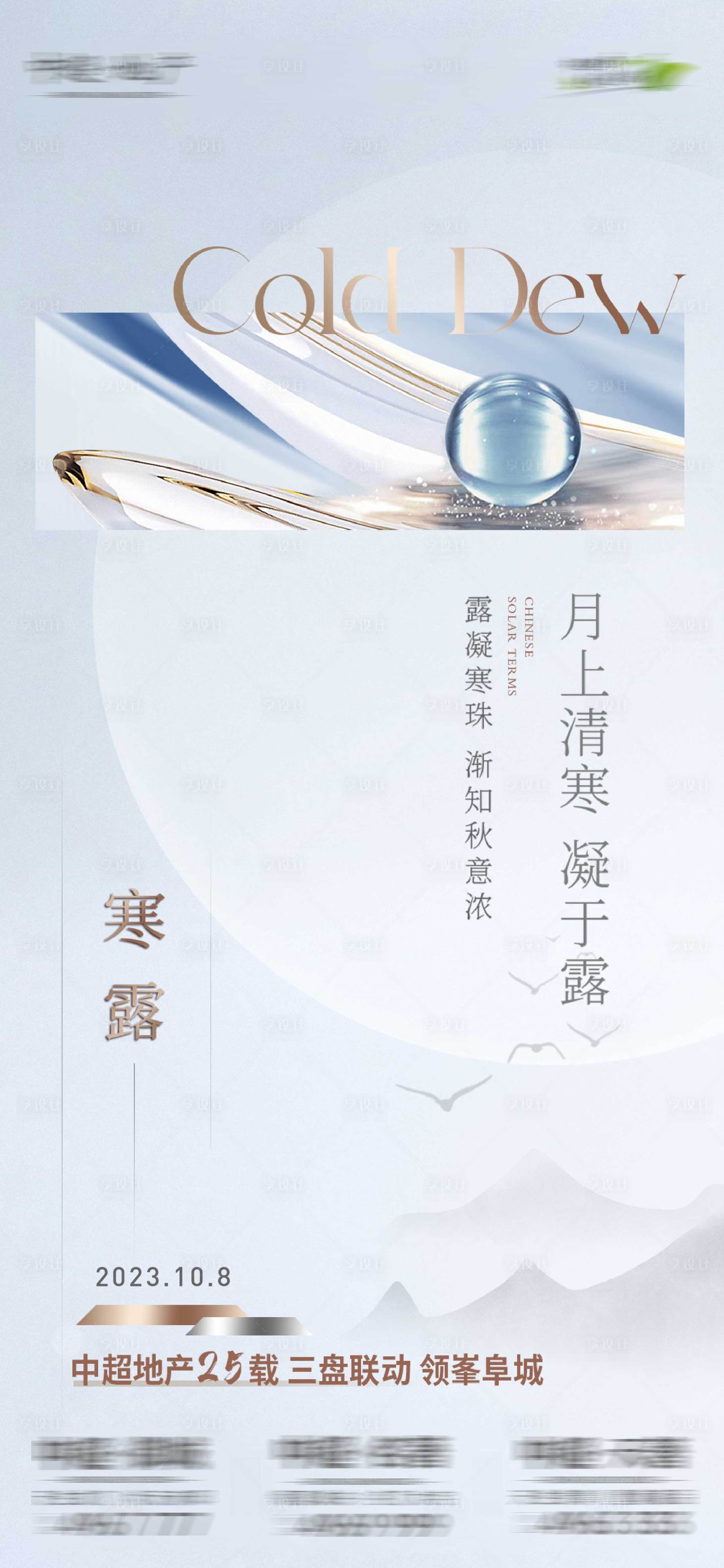 源文件下载【享设计】搜索编号：24970019672021372【寒露节气海报】