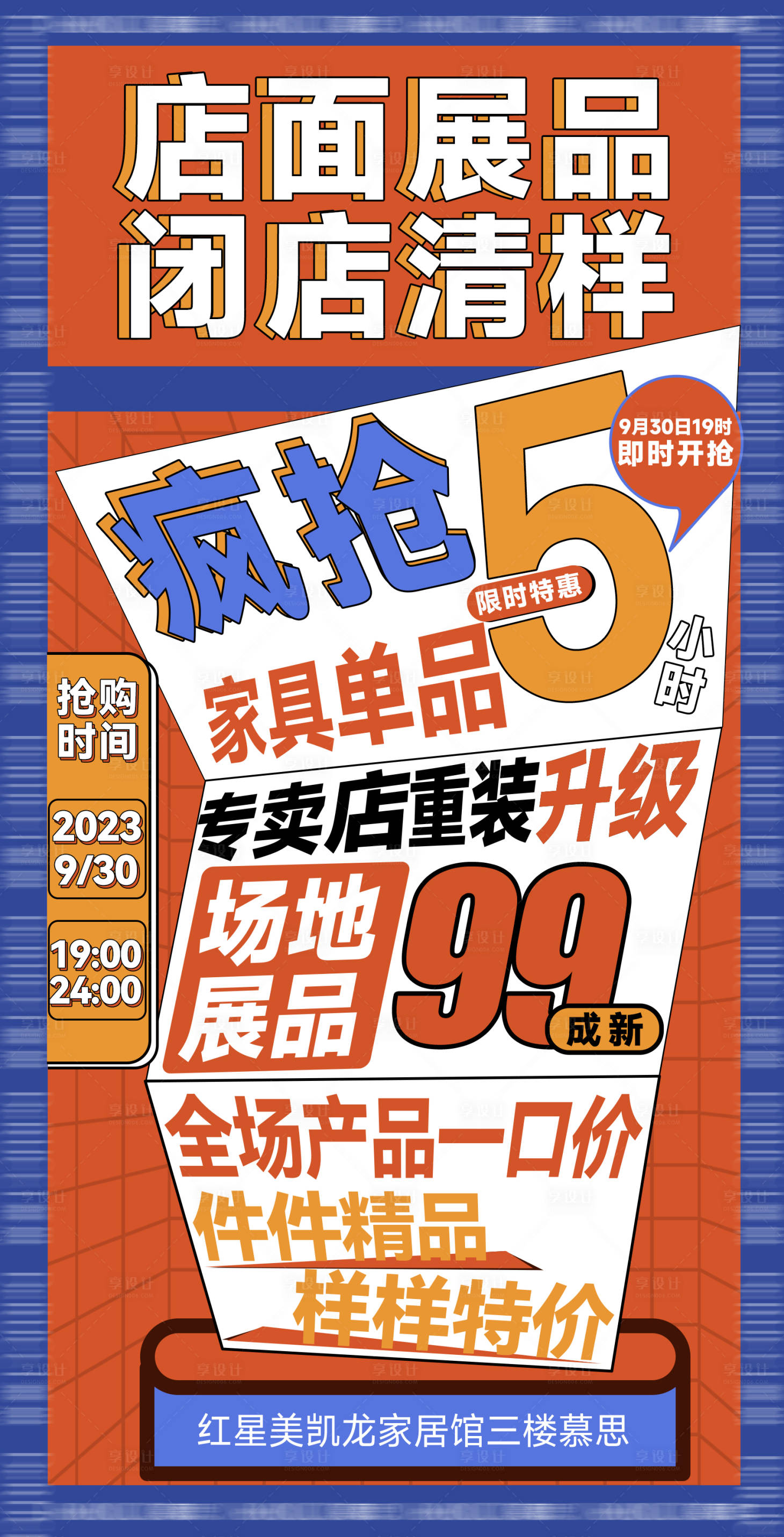 源文件下载【清样促销海报】编号：20231009094021211