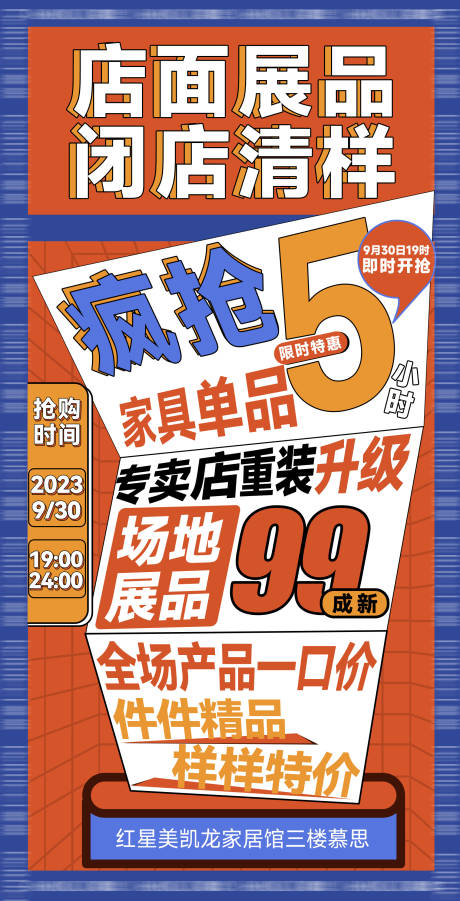 编号：20231009094021211【享设计】源文件下载-清样促销海报