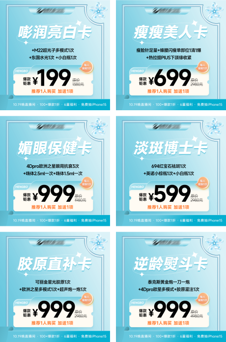 源文件下载【医美活动头图】编号：23530019964324972