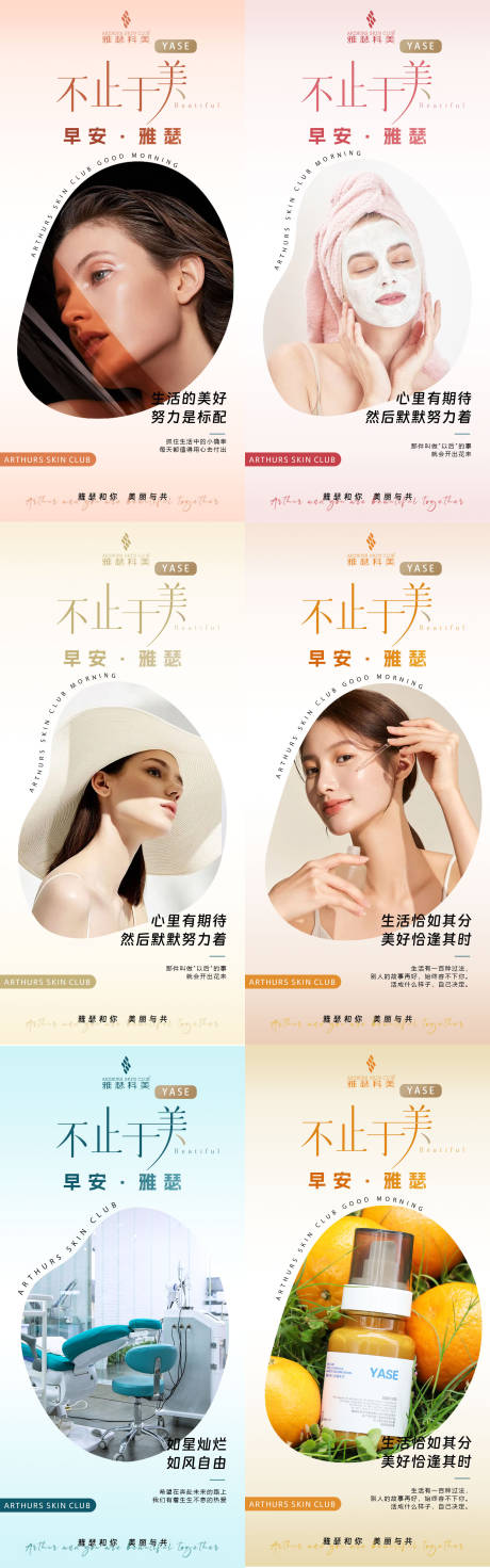 源文件下载【医美美业早安晚安图海报】编号：95340019919758211