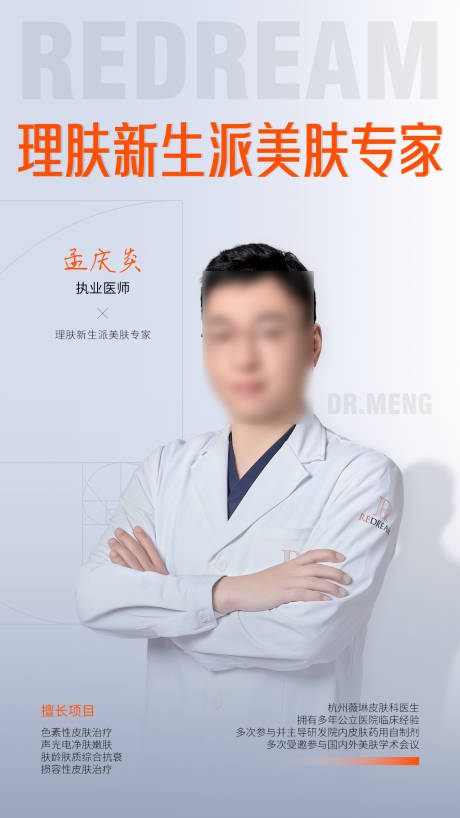 源文件下载【专家海报】编号：64300019889017647