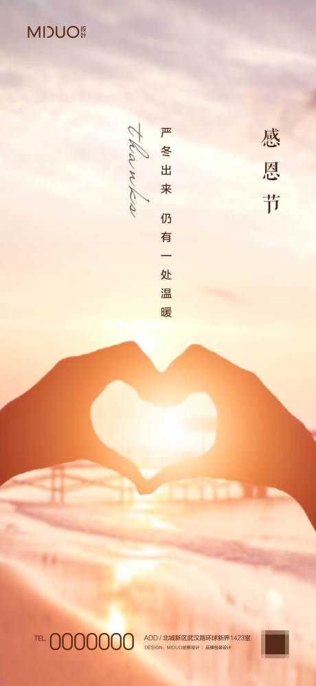 源文件下载【感恩节海报】编号：60570020107927899