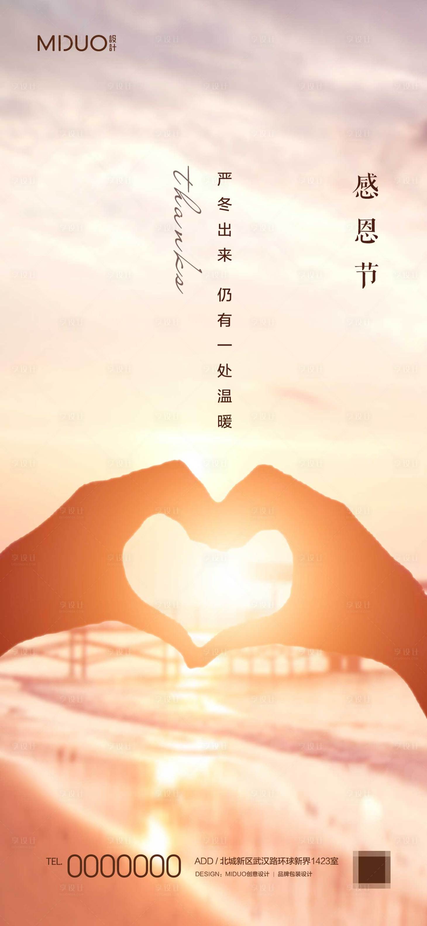 源文件下载【享设计】搜索编号：60570020107927899【感恩节海报】