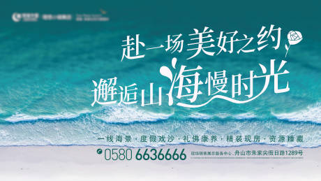 源文件下载【享设计】搜索编号：45920019695087499【地产山海海报】