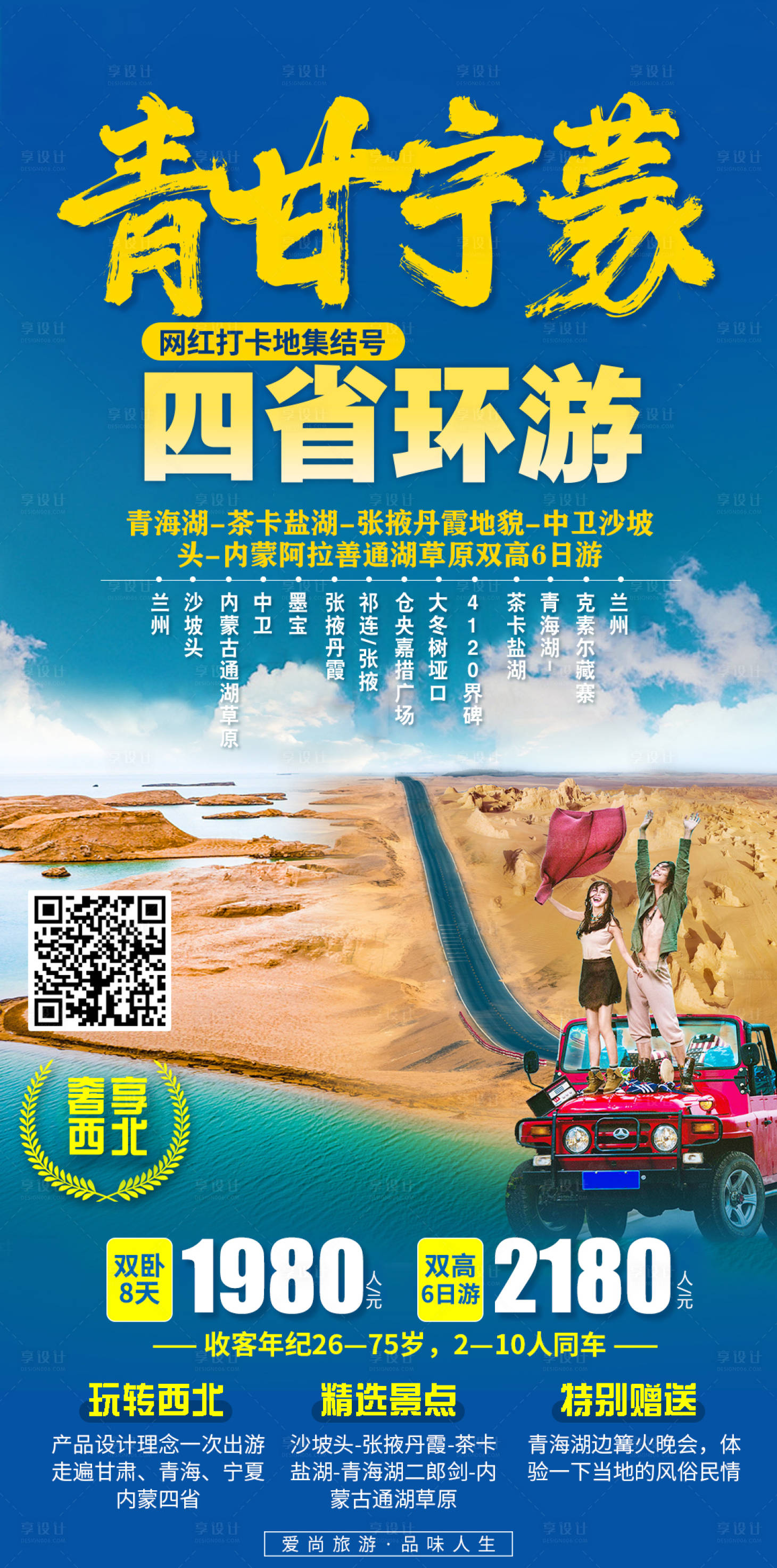 源文件下载【享设计】搜索编号：67330019728304559【旅游海报】