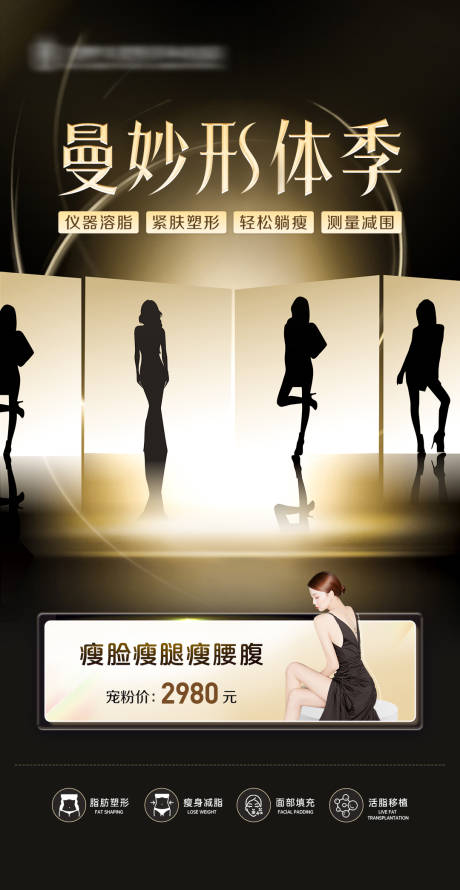 源文件下载【瘦身减脂海报】编号：69740020123584006