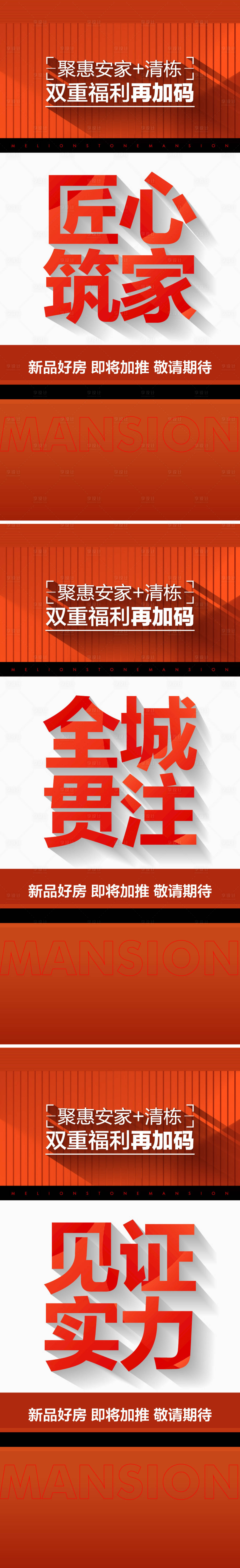 源文件下載【享設(shè)計(jì)】搜索編號：41100019938882177【紅盤促銷海報】