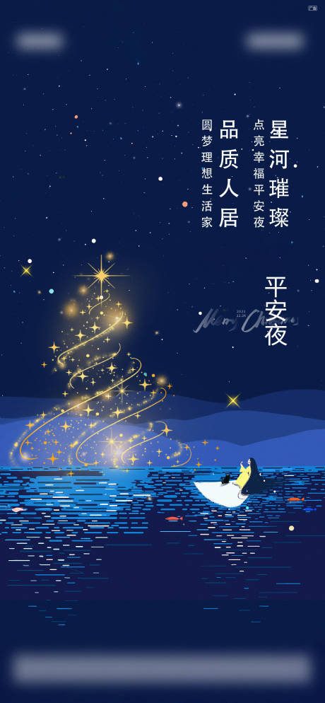 源文件下载【海报平安夜】编号：96060019792786717