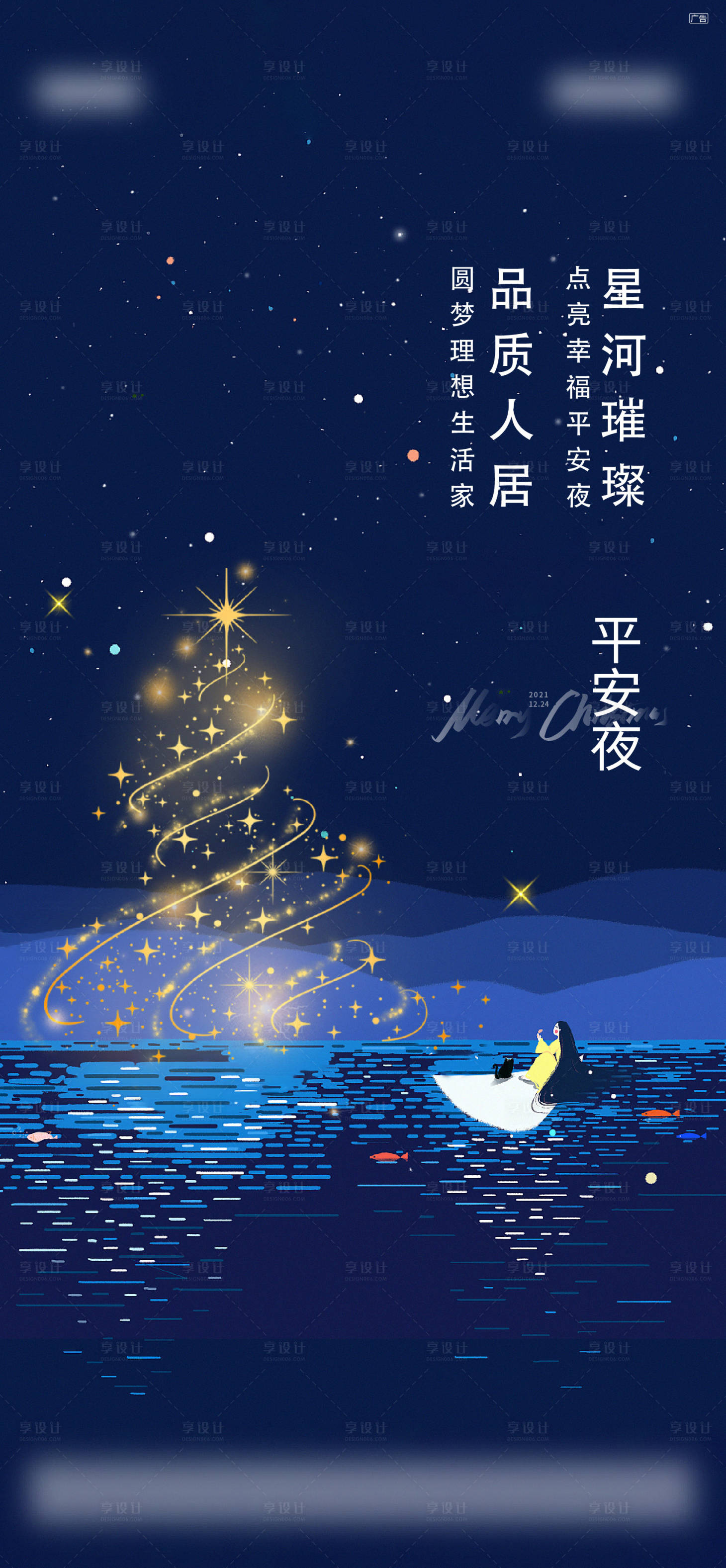 源文件下载【享设计】搜索编号：96060019792786717【海报平安夜】