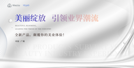 源文件下载【美业新品发布会背景板】编号：78360020085633492