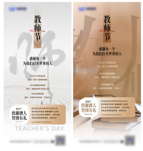 源文件下载【教师节活动海报】编号：83560019728029461