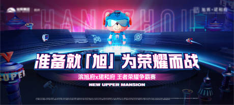 源文件下载【电竞活动展板】编号：84250019762553302