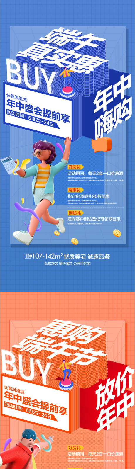 源文件下載【享設計】搜索編號：94500019643017942【促銷海報】