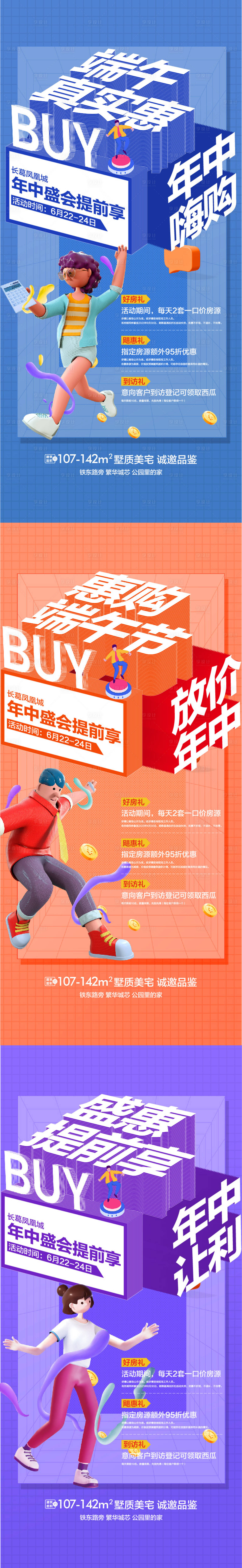 源文件下載【享設(shè)計(jì)】搜索編號(hào)：94500019643017942【促銷(xiāo)海報(bào)】