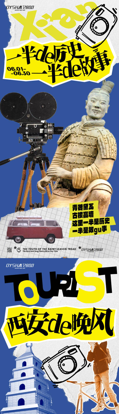 源文件下载【西安旅游海报】编号：62550019706296543