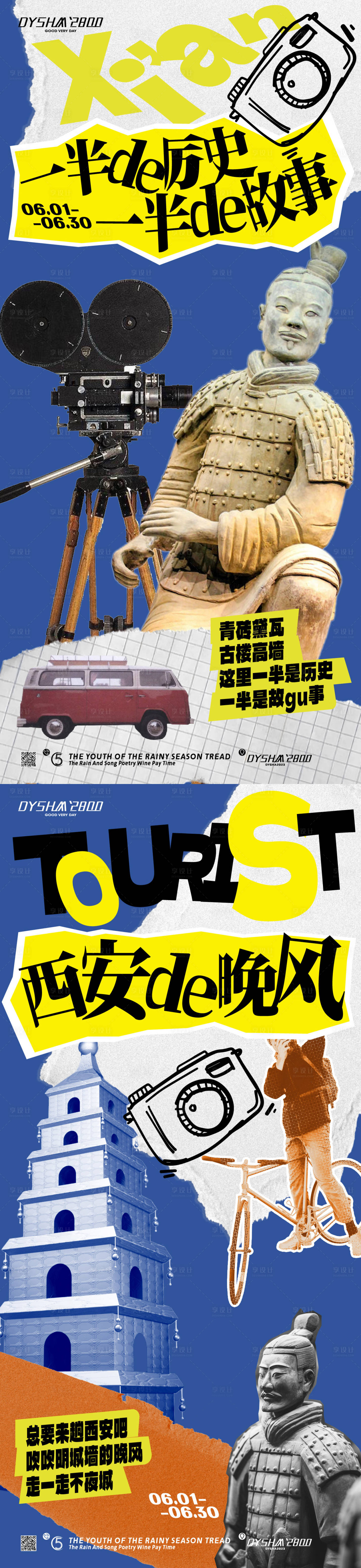 源文件下載【享設計】搜索編號：62550019706296543【西安旅游海報】