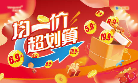 源文件下载【享设计】搜索编号：77270020056301291【均一价超划算海报】