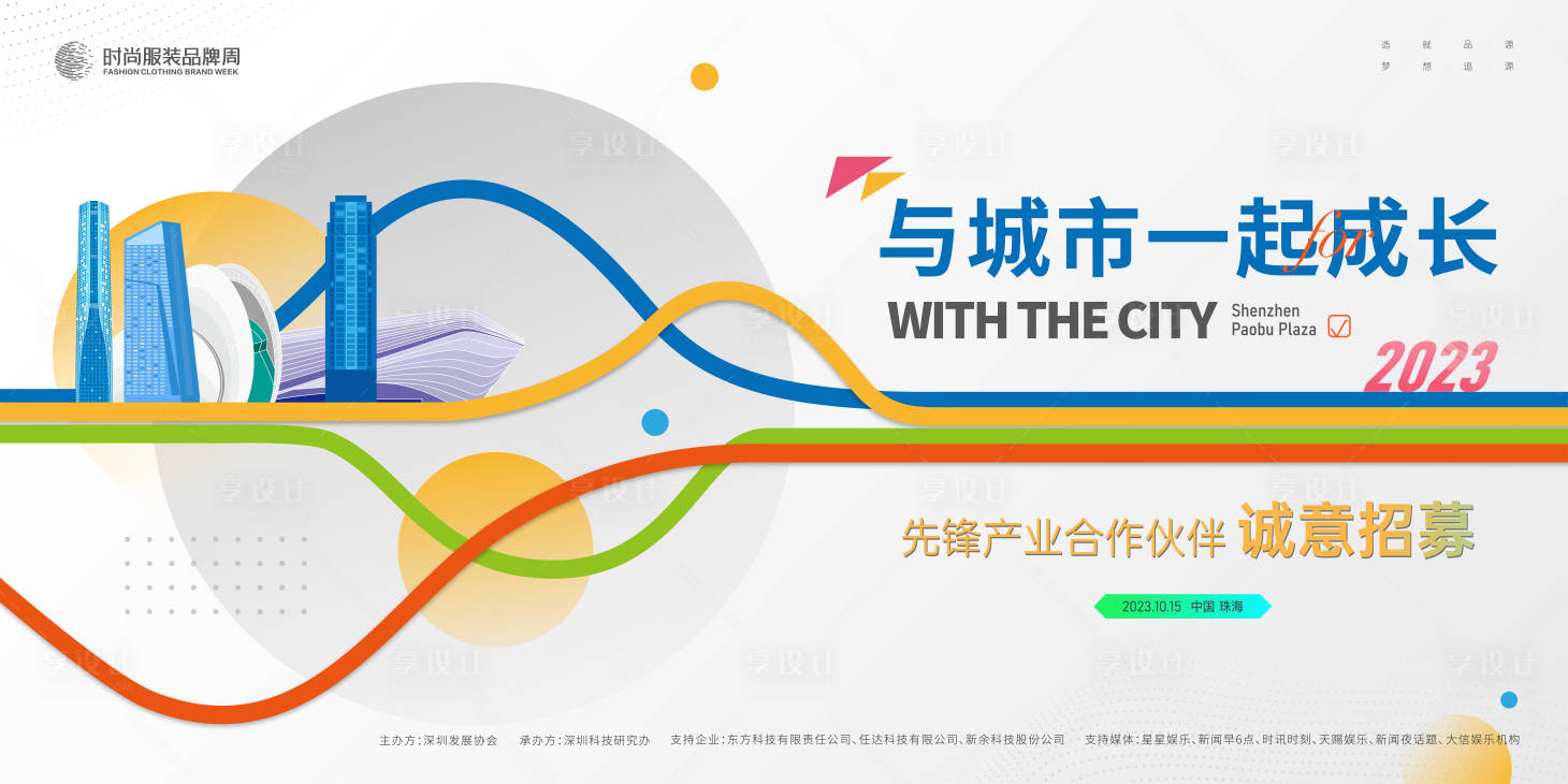源文件下载【享设计】搜索编号：31870019736935032【城市招商大会主背景】