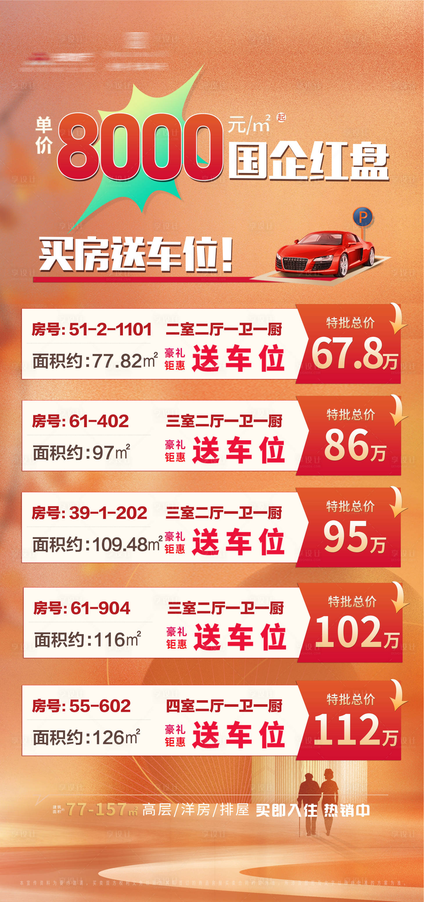 源文件下载【享设计】搜索编号：59200019986393422【节假日回馈特价房】