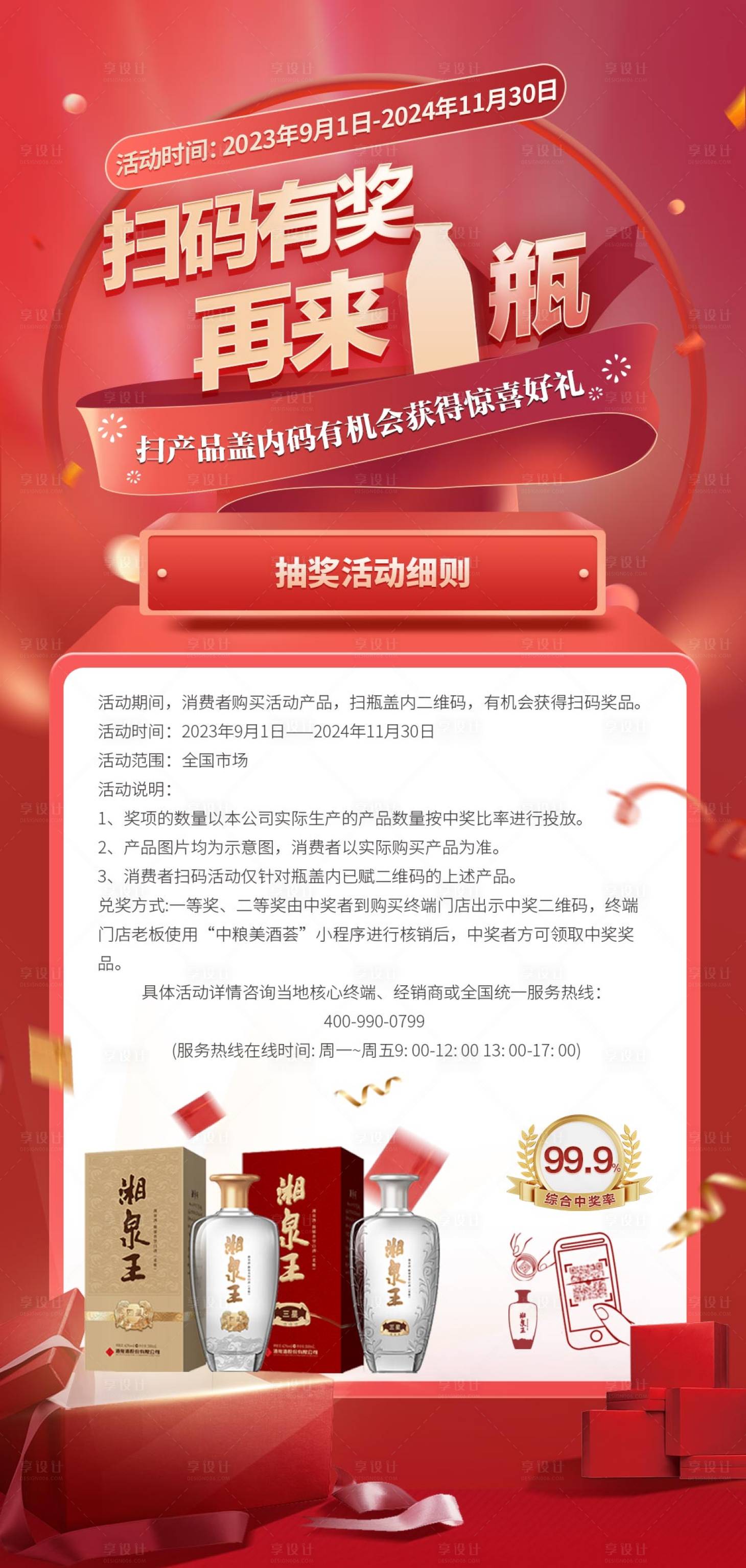 源文件下载【享设计】搜索编号：38370019801105883【扫码有奖海报】