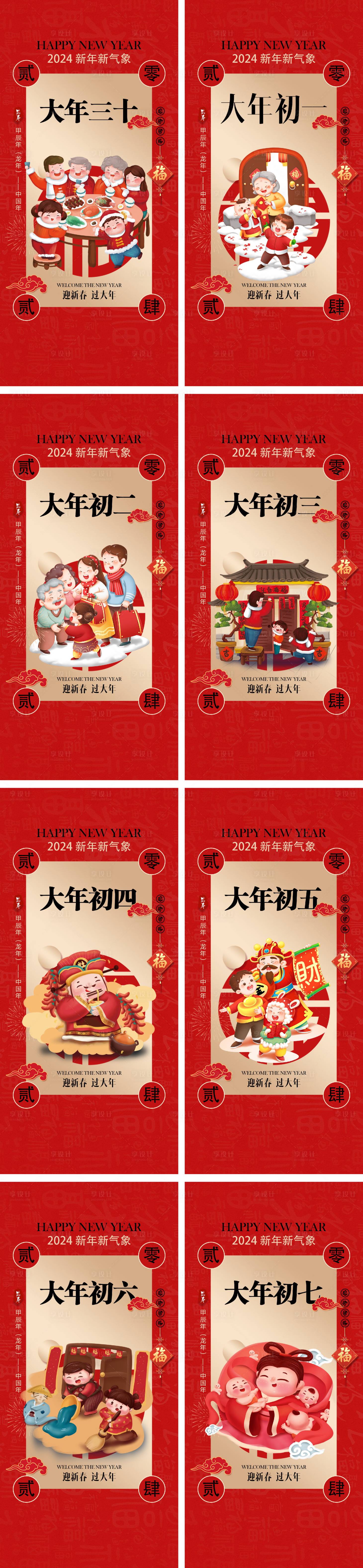 源文件下载【享设计】搜索编号：47530020062743174【春节系列】