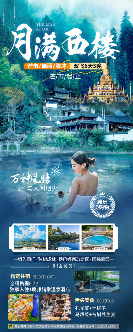 源文件下载【享设计】搜索编号：79770019827851748【腾冲芒市瑞丽路海报】