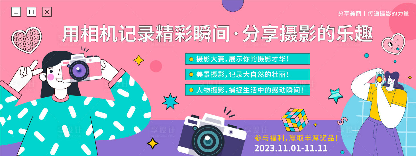 源文件下载【摄影主题活动背景板】编号：73620020023602931