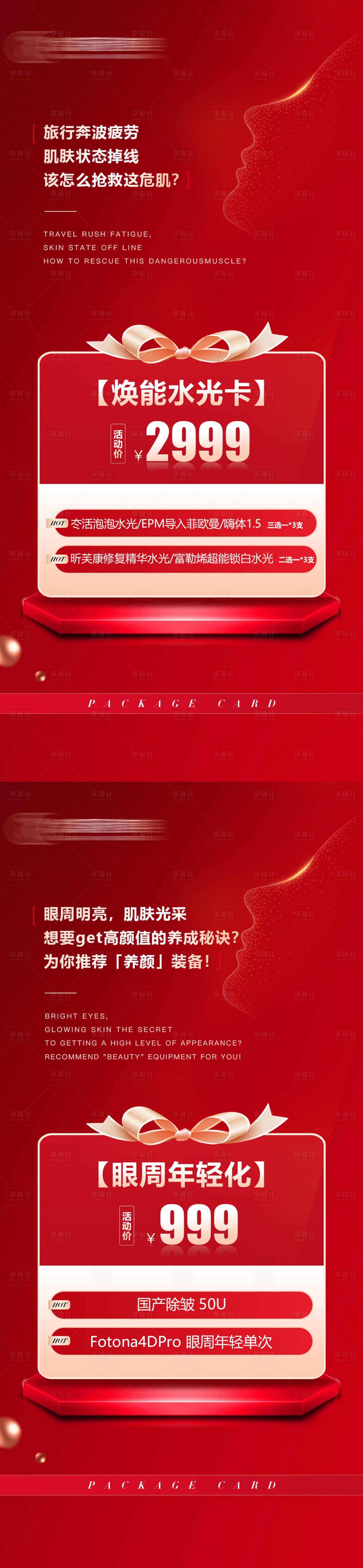 源文件下載【享設計】搜索編號：36040019712083630【套餐卡海報】