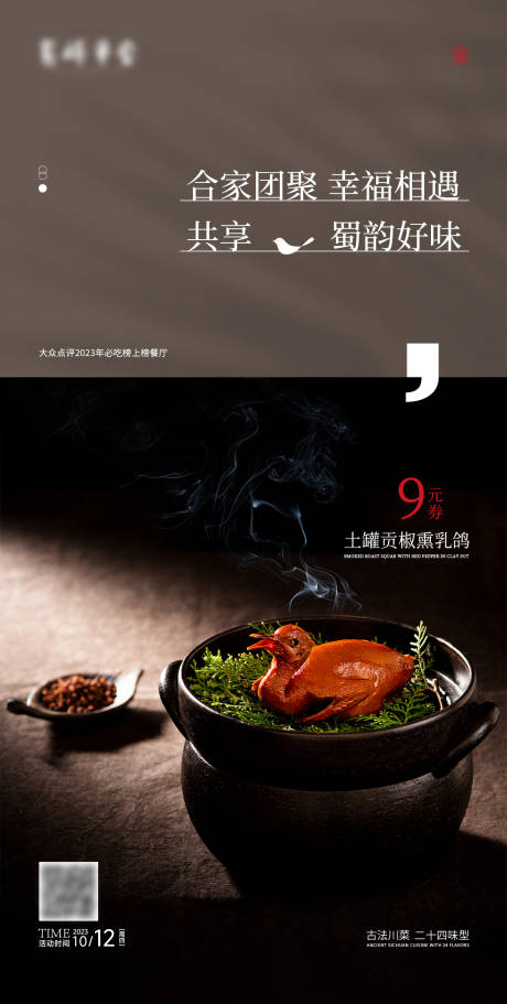 源文件下载【菜品海报】编号：40880019768914172