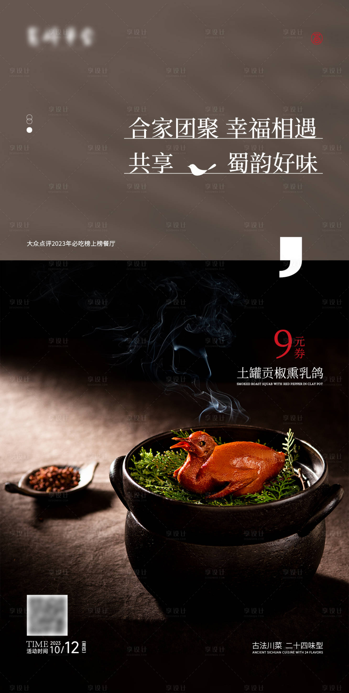 源文件下載【享設(shè)計(jì)】搜索編號(hào)：40880019768914172【菜品海報(bào)】