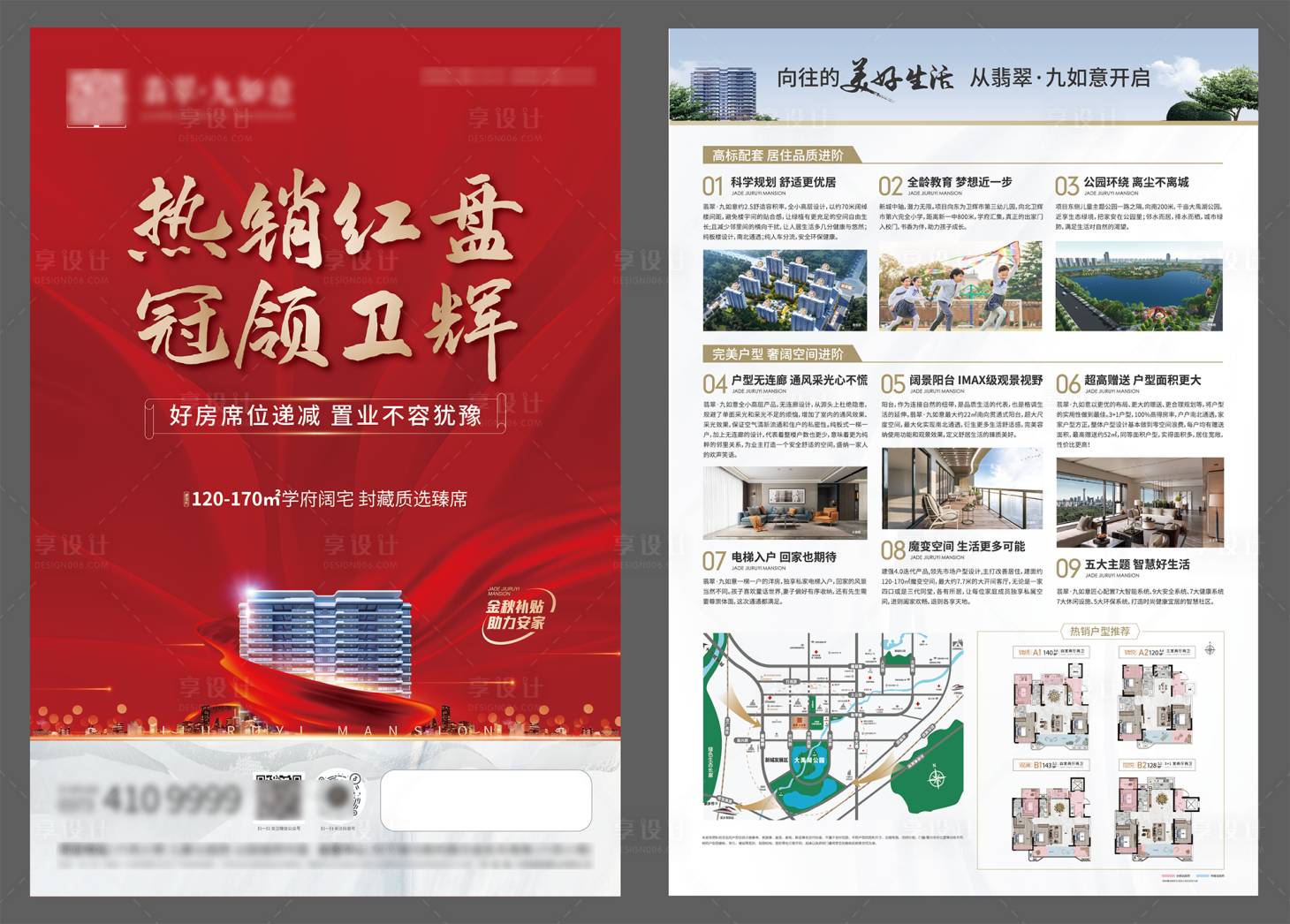 源文件下載【享設計】搜索編號：82060019797662473【地產單頁】