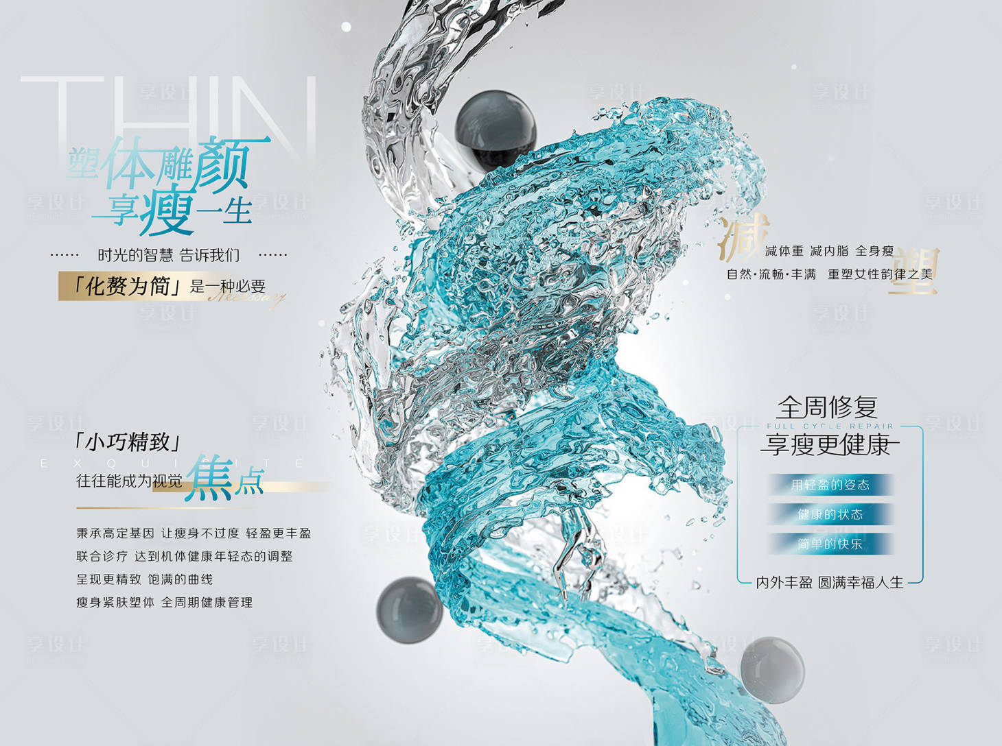 源文件下载【享设计】搜索编号：23850019862213816【医美整形 】