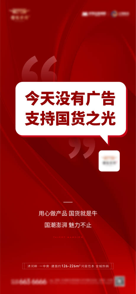 源文件下载【国货之光热点海报】编号：18810019613547052