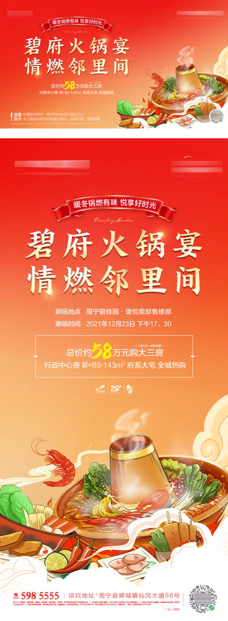 源文件下載【火鍋宴活動單圖】編號：31720019753776315