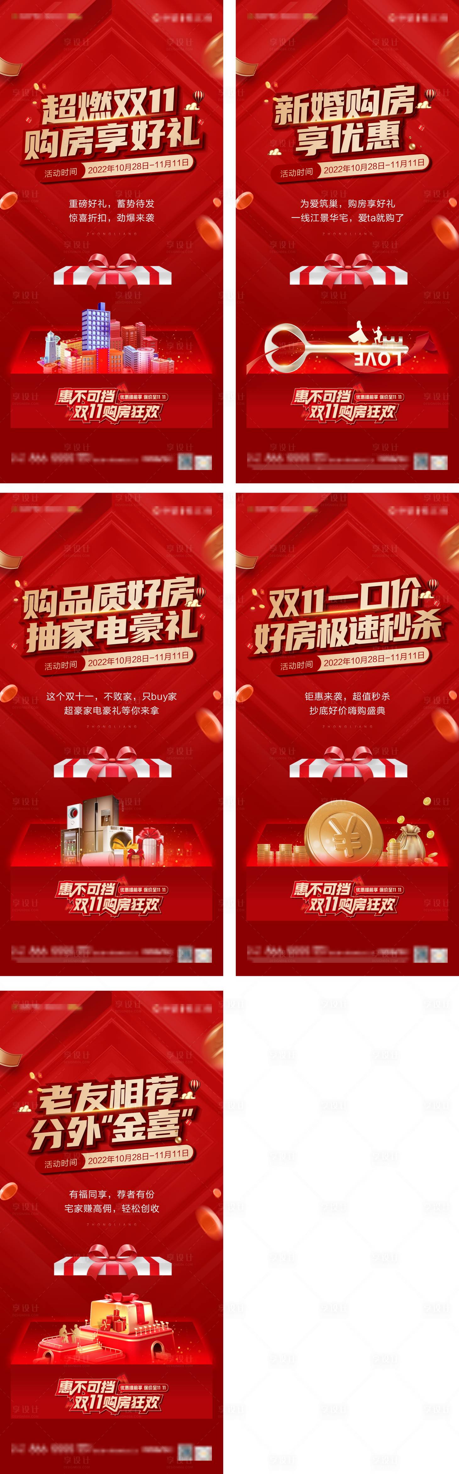源文件下載【雙十一促銷海報】編號：72010019754695647