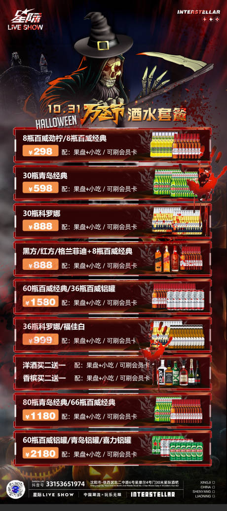 源文件下载【享设计】搜索编号：32150020040385269【万圣节酒水套餐海报】