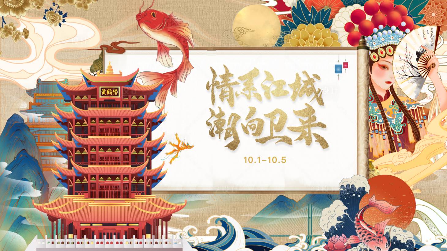 源文件下載【享設(shè)計(jì)】搜索編號(hào)：98980019941445866【國(guó)潮藝術(shù)展】