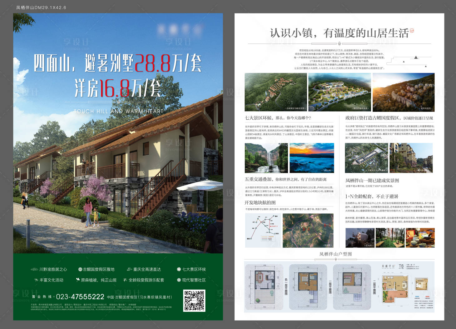 源文件下载【享设计】搜索编号：33460020129472677【地产单页】
