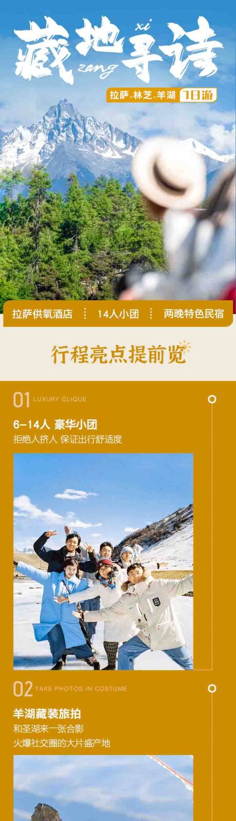 西藏旅游宣传详情页-源文件【享设计】