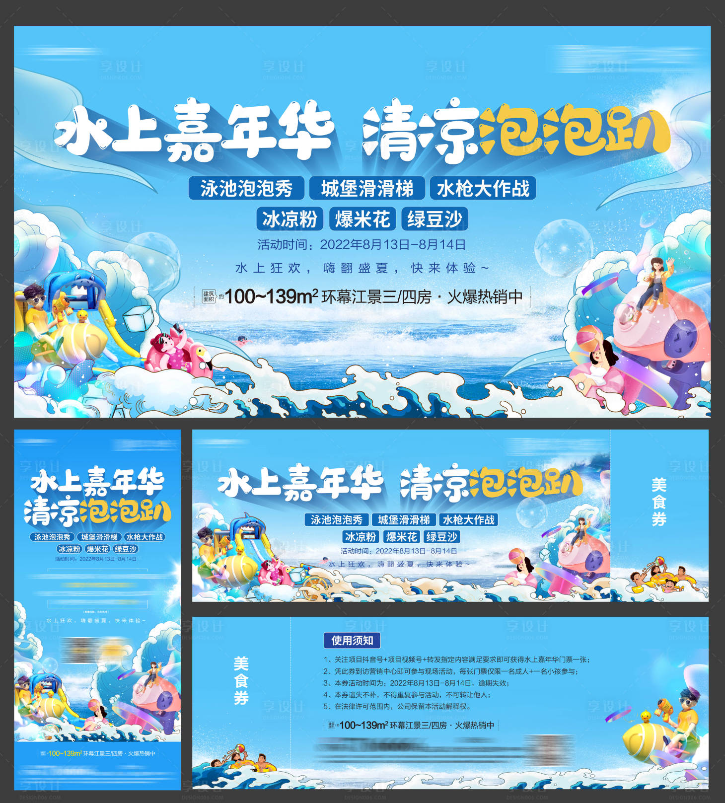 源文件下载【水上乐园活动展板】编号：10220019911274053
