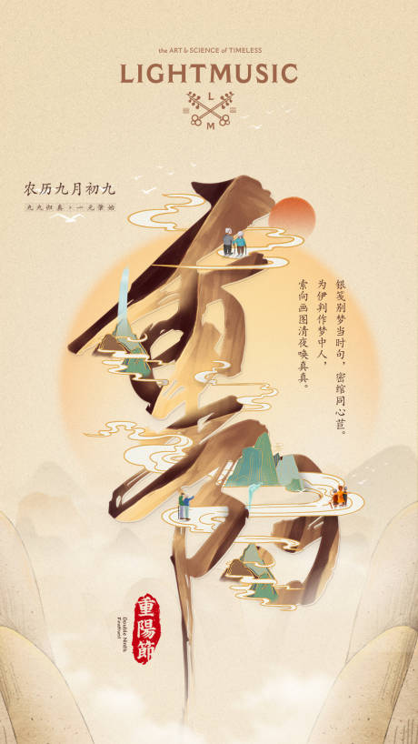源文件下载【享设计】搜索编号：69460019859839618【重阳节海报】