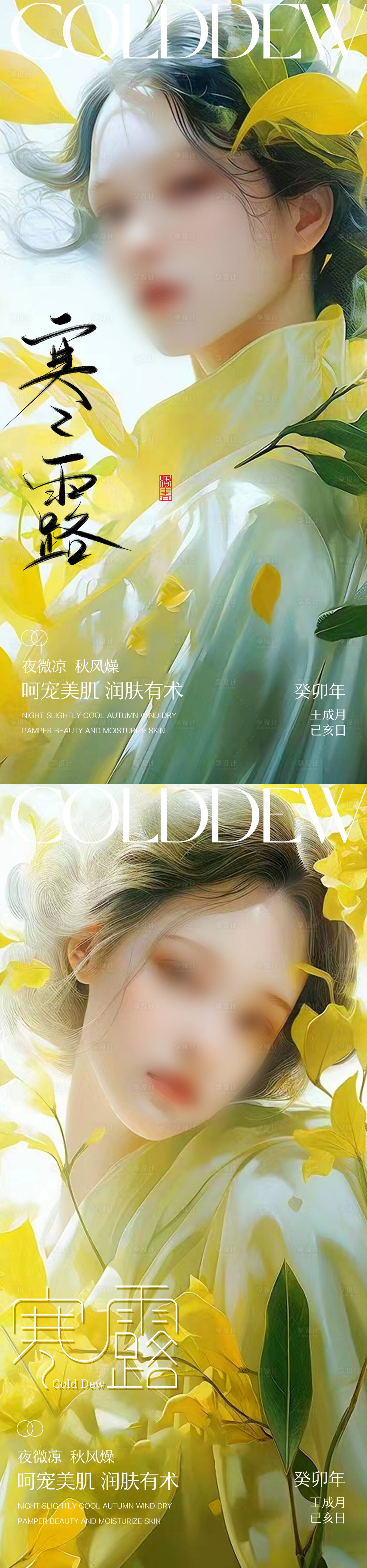 源文件下載【享設計】搜索編號：48980019637582160【ai人物寒露海報】