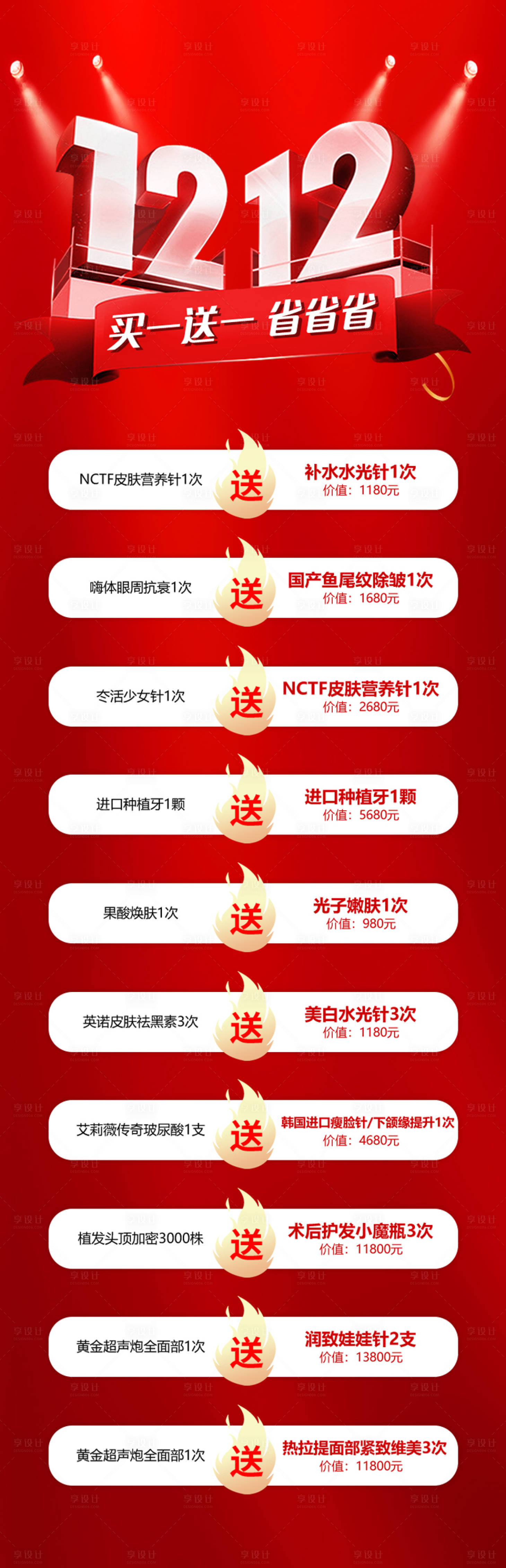 源文件下载【双十二抢购买一送一海报】编号：86790019629917868