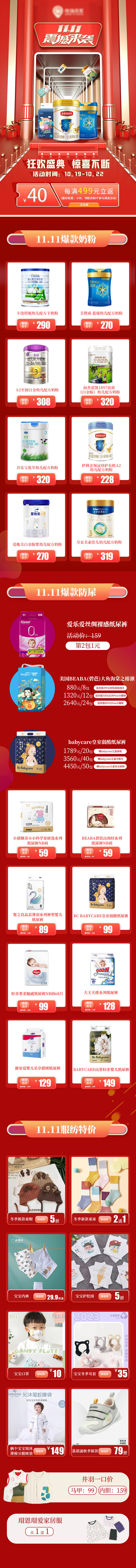 源文件下载【享设计】搜索编号：63020019896423538【双十一母婴品牌活动促销首页】