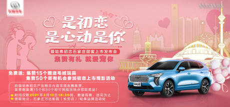 源文件下载【智能汽车活动背景板】编号：78300019615627354