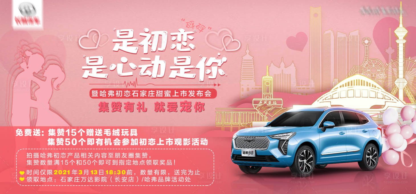 源文件下载【享设计】搜索编号：78300019615627354【智能汽车活动背景板】