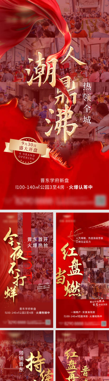 源文件下载【地产热销海报】编号：23210019914892381