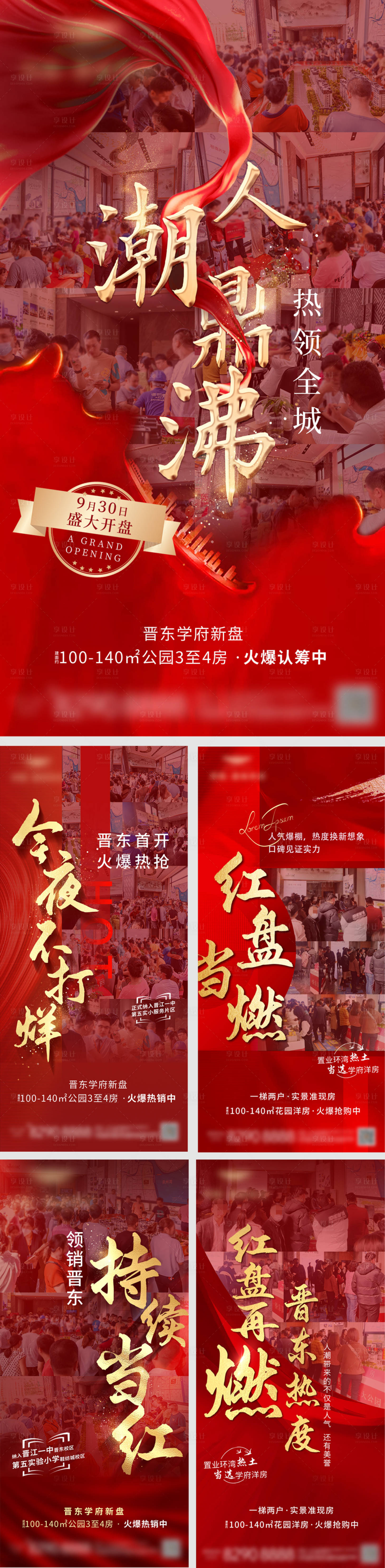 源文件下載【地產熱銷海報】編號：23210019914892381