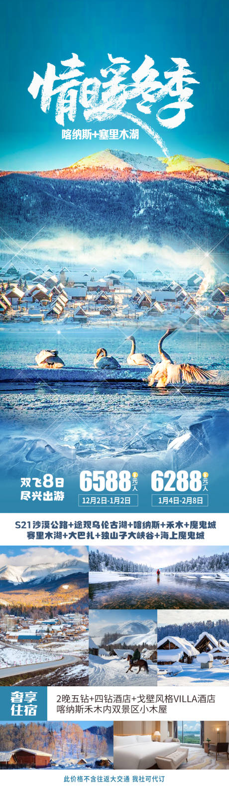 编号：20231031105213721【享设计】源文件下载-情暖冬季禾木喀纳斯旅游海报